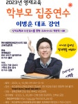 2023년도 제2회 영재교육 학부모 집중연수 안내 :: 공지사항 :: 초연중학교 초연중학교 :: 공지사항 :: 2023년도 제2회 영재교육 학부모... 