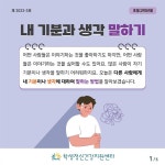 인천영선초등학교 :: 공지사항 :: [인천교육소식] 학생 정신건강 증진 뉴스레터 3호(초등) 안내