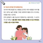 인천영선초등학교 :: 공지사항 :: [인천교육소식] 학생 정신건강 증진 뉴스레터 3호(초등) 안내