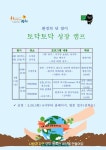 김천시립도서관 「1차 토닥토닥 성장캠프」 안내 :: 공지사항 :: 봉계초등학교 봉계초등학교 :: 공지사항 :: 김천시립도서관 「1차 토닥토닥... 