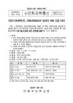 (23-93)23학년도 안화사랑방송부 부원모집계획 :: 가정통신문... 안화초등학교 :: 가정통신문 :: (23-93)23학년도 안화사랑방송부 부원모집계획