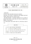 [일반] 제2023-75호 2023학년도 재량휴업일(봄방학) 안내 가정통신문 :: 가정통신문 :: 수원공업고등학교 수원공업고등학교 :: 가정통신문... 