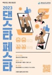경남 청소년 댄스 영상 공모전 개최 안내 :: 공지사항 :: 야로중학교 야로중학교 :: 공지사항 :: 2023. 경남 청소년 댄스 영상 공모전 개최 안내