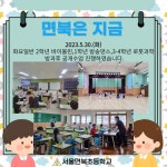 면북 카드 뉴스 :: 가정통신문 :: 서울면북초등학교 서울면북초등학교 :: 가정통신문 :: 면북 카드 뉴스