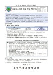 코로나19 방역 대응 변경 안내 :: 가정통신문 :: 용인이동초등학교 용인이동초등학교 :: 가정통신문 :: 코로나19 방역 대응 변경 안내