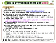 6월 대구학부모원스톱지원센터 맞춤실천형 심화과정 :: 공지사항 :: 경명여자중학교 경명여자중학교 :: 공지사항 :: 2023. 6월... 