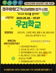 경주화랑고등학교(체험형 특성화고) 학교설명회 안내 :: 공지사항 :: 선학중학교 선학중학교 :: 공지사항 :: 경주화랑고등학교(체험형 특성화고)... 