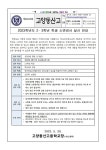 [일반] 2023-83호) 2023학년도 2,3학년 소변검사 실시 안내 :: 가정통신문 :: 고양동산고등학교 고양동산고등학교 :: 가정통신문 :: [일반]... 