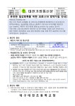 코로나19 변경지침 안내 :: 가정통신문 :: 대구대천초등학교 대구대천초등학교 :: 가정통신문 :: 코로나19 변경지침 안내