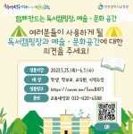 폐교 활용 독서캠핑장/예술문화공간 조성을 위한 설문조사 :: 공지사항 :: 인천예송중학교 인천예송중학교 :: 공지사항 :: 폐교 활용 독서캠핑장... 