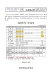 2023학년도 용인한얼초 학사일정 가정통신문 :: 가정통신문 :: 용인한얼초등학교 용인한얼초등학교 :: 가정통신문 :: 2023학년도 용인한얼초... 