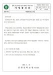 [2023-95]재량휴업일 알림 :: 가정통신문 :: 중원중학교 중원중학교 :: 가정통신문 :: [2023-95]재량휴업일 알림