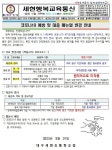 코로나19 예방 및 대응 매뉴얼 변경 안내 :: 가정통신문 :: 대구세현초등학교 대구세현초등학교 :: 가정통신문 :: 코로나19 예방 및 대응 매뉴얼... 