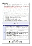 순천팔마고등학교 :: 가정통신문 :: 코로나19 가정통신문(코로나19 학교 방역대응 안내-10판)
