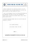 (가정통신문) 2023년 6월 8일 수업 변동 안내 :: 가정통신문 :: 상명대학교사범대학부속여자고등학교 상명대학교사범대학부속여자고등학교... 