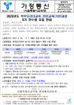 2023년 학부모리더교육 전문교육(기본)과정 8기 연수생 모집 안내 :: 가정통신문(교육청) :: 서울강일초등학교 서울강일초등학교 :: 가정통신문... 