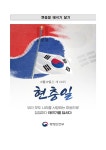 제 68회 현충일 태극기 달기 :: 공지사항 :: 하탑중학교 하탑중학교 :: 공지사항 :: 제 68회 현충일 태극기 달기