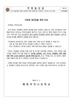 안전한 등굣길을 위한 안내 :: 가정통신문 :: 혜원여자고등학교 혜원여자고등학교 :: 가정통신문 :: 안전한 등굣길을 위한 안내