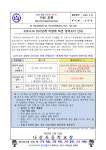 코로나19 위기단계 하향에 따른 방역조치 안내 :: 가정통신문 :: 나산초등학교 나산초등학교 :: 가정통신문 :: 코로나19 위기단계 하향에 따른... 