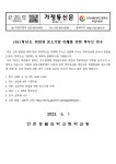 2023학년도 취업과 중소기업 이해를 위한 학부모 연수 안내 :: 가정통신문 :: 인천생활과학고등학교 인천생활과학고등학교 :: 가정통신문... 