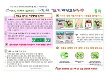 [일반] 6월 나.침.반 가정연계 교육자료 :: 공지사항 :: 문시초등학교 문시초등학교 :: 공지사항 :: [일반] 6월 나.침.반 가정연계 교육자료