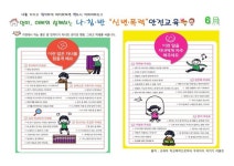 [일반] 6월 나.침.반 가정연계 교육자료 :: 공지사항 :: 문시초등학교 문시초등학교 :: 공지사항 :: [일반] 6월 나.침.반 가정연계 교육자료