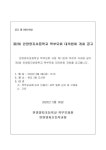 2023학년도 제 2회 안양양지초등학교 학부모회 대의원회 개최 공고 :: 공지사항 :: 안양양지초등학교 안양양지초등학교 :: 공지사항... 