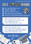 2023 학부모대상 교육정책 아카데미 홍보 :: 공지사항 :: 훈민초등학교 훈민초등학교 :: 공지사항 :: 2023 학부모대상 교육정책 아카데미 홍보
