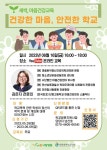 [인천교육소식] 건강한 마음, 안전한 학교 온라인 교육 안내 :: 공지사항 :: 인천논곡초등학교 인천논곡초등학교 :: 공지사항 :: [인천교육소식]... 