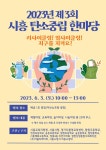 정왕고등학교 :: 공지사항 :: 2023년 제3회 시흥 탄소중립 한마당 홍보