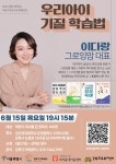 서울가족학교 아동기부모교실 특별강연 안내 :: 공지사항 :: 서울정릉초등학교 서울정릉초등학교 :: 공지사항 :: 서울가족학교 아동기부모교실... 