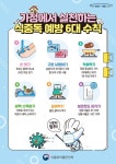 가정에서 실천하는 식중독예방 6대 수칙 안내 :: 가정통신문 :: 서곡초등학교 서곡초등학교 :: 가정통신문 :: 가정에서 실천하는 식중독예방 6대... 