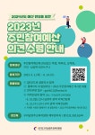 판곡중학교 :: 공지사항 :: [일반] 2023년 주민참여예산 의견 수렴 안내