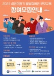 2023 성인전환기 발달장애인 부모교육 참여모집안내 :: 공지사항 :: 대구선명학교 대구선명학교 :: 공지사항 :: 2023 성인전환기 발달장애인... 