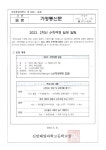 2023. 수학여행 가정통신문 :: 가정통신문 :: 신안해양과학고등학교 신안해양과학고등학교 :: 가정통신문 :: 2023. 수학여행 가정통신문