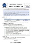 안내 :: 가정통신문 :: 전주성심여자중학교 전주성심여자중학교 :: 가정통신문 :: [성심통신 45호] 2023학년도 코로나119 위기단계 변경 안내