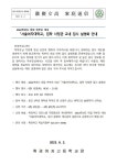 [2023-휘경여고-제58호] 교내 서울여자대학교 학부모 입시 설명회 :: 가정통신문 :: 휘경여자고등학교 휘경여자고등학교 :: 가정통신문 :: [2023... 