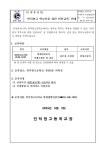 ‘인덕원고 학부모를 위한 안전교육’ 안내 :: 가정통신문 :: 인덕원고등학교 인덕원고등학교 :: 가정통신문 :: ‘인덕원고 학부모를 위한... 