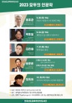 ‘2023 모두의 인문학’ 안내 :: 공지사항 :: 광영중학교 광영중학교 :: 공지사항 :: ‘2023 모두의 인문학’ 안내