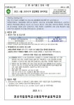6월 코로나19 감염예방 관리지침 :: 가정통신문 :: 경상국립대학교사범대학부설중학교 경상국립대학교사범대학부설중학교 :: 가정통신문... 