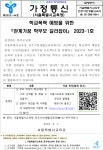 영동일고등학교 :: 가정통신문(교육청) :: 학교폭력 예방교육을 위한 학부모 관계가꿈 소식지