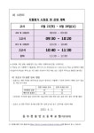 2023학년도 1학기 2차 지필평가 및 코로나 19 관련 응시 안내 :: 가정통신문 :: 동두천중앙고등학교 동두천중앙고등학교 :: 가정통신문... 
