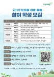 (은평구청) 2023 온마을 아동 돌봄 사업 안내 :: 공지사항 :: 서울진관초등학교 서울진관초등학교 :: 공지사항 :: (은평구청) 2023 온마을 아동... 