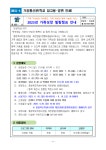 송면초등학교 :: 공지사항 :: 2023. 가족성정 힐링캠프 운영 안내
