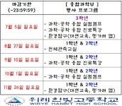 :: 공지사항 :: 위례한빛고등학교 위례한빛고등학교 :: 공지사항 :: 2023학년도 융합과학부 행사 포스터 제출 마감 기한 안내입니다.