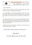 2023따뜻한 사랑 모아, 희망 나눔캠페인 :: 가정통신문 :: 흥해공업고등학교 흥해공업고등학교 :: 가정통신문 :: 2023따뜻한 사랑 모아, 희망... 