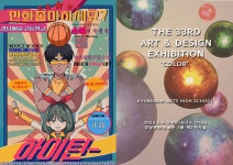 공지사항 :: 경남예술고등학교 경남예술고등학교 :: 공지사항 :: 본교 제33회 미술과 정기미술전시회색(COLOR) & 만화애니메이션과... 