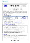 코로나19 감염위기단계 하향에 따른 학교방역 관련지침 변경 안내 :: 가정통신문 :: 종암중학교 종암중학교 :: 가정통신문 :: 코로나19... 