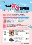 김천시립율곡도서관 「그림책 상상 놀이터」 운영 안내 :: 공지사항... 공지사항 :: 김천시립율곡도서관 「그림책 상상 놀이터」 운영 안내