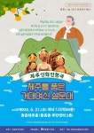 제주신화인형극 - 제주를 품은 거대여신 설문대 - 공연 안내 :: 공지사항 :: 새서귀초등학교 새서귀초등학교 :: 공지사항 :: 제주신화인형극 - 제주를... 